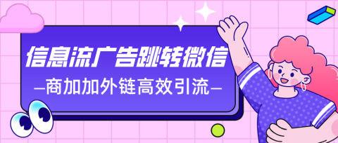 获客链接自动备注来源到底是怎么做的？快来看！